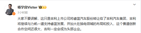 吉利楊學良回應出售睿藍股權：只是轉讓給吉利汽車集團