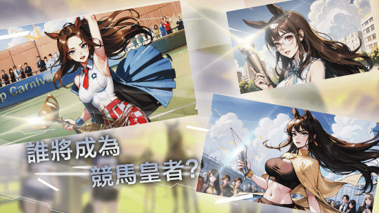 合規性被懷疑！國產山寨AI臉《賽馬娘》在日本引熱議