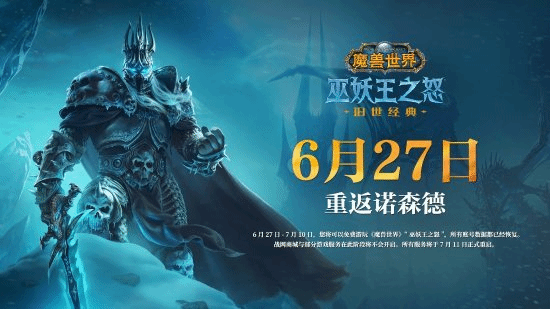 緩解排隊(duì)狀況！《魔獸世界》懷舊服再解鎖兩個(gè)服務(wù)器