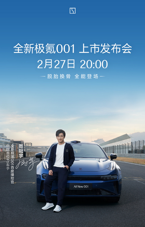 全新極氪001上市定檔：中國首位F1車手周冠宇出任首席操控官