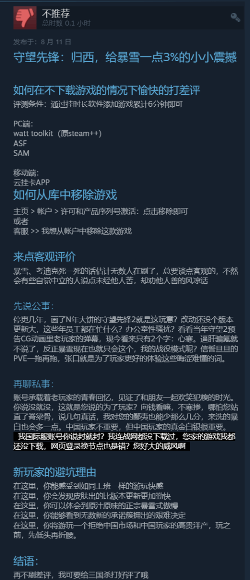 《守望先鋒2》Steam收獲過萬條差評 全區域差評如潮