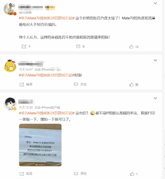 曝華為Mate70提前拆封罰款50萬起！網友質疑真實性：隨便擺拍