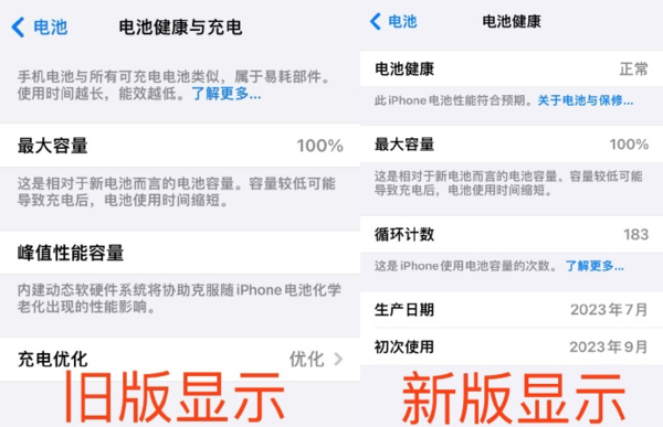 新版iOS優化電池健康狀態顯示 有果粉認為蘋果在制造電池焦慮