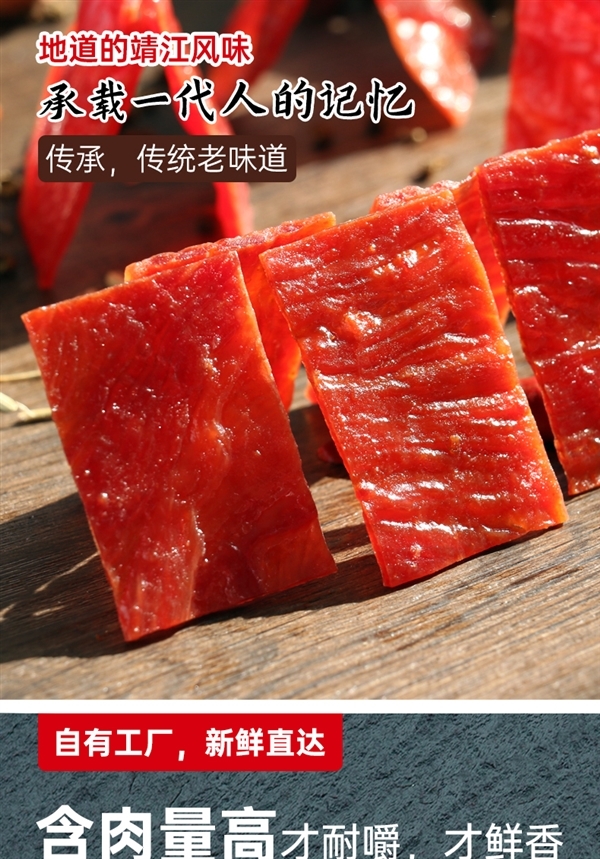 靖江風味好解饞：懶熊食尚豬肉脯1.2斤17元大促