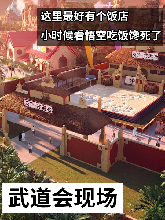 神龍變身巨型過山車！沙特要造《龍珠》主題公園