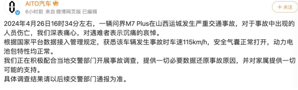 問界M7追尾 3人遇難：智駕雖好 不能掉以輕心！(圖2)