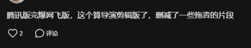 騰訊《三體》周年紀念版少了4集！節奏更快 硬剛網飛