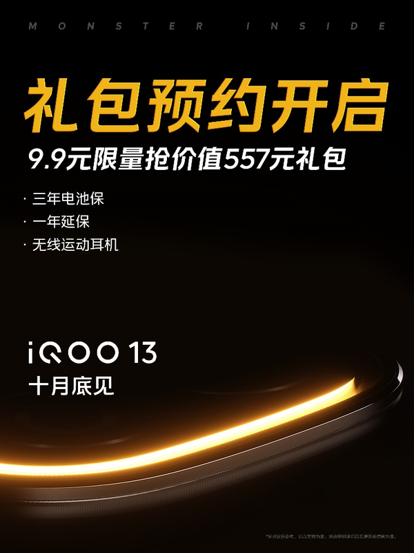 2024年屏幕新巔峰！iQOO 13重新定制2K直屏