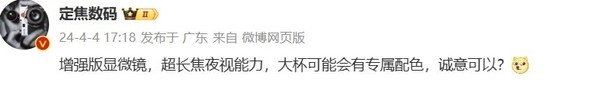 曝華為P70系列將配備增強版顯微鏡 大杯還有專屬配色
