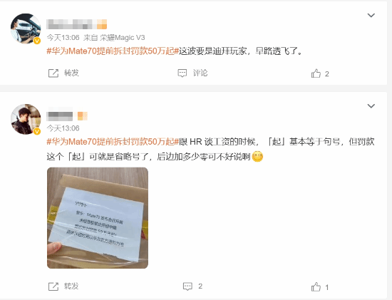 曝華為Mate70提前拆封罰款50萬起！網友質疑真實性：隨便擺拍