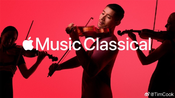 宋紫薇談蘋(píng)果中國(guó)推出Apple Music古典樂(lè)：簡(jiǎn)直是多贏