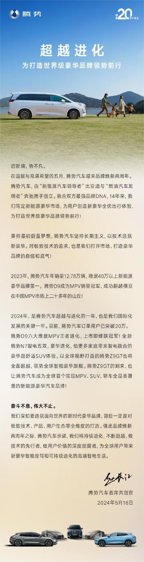 40萬(wàn)以上新能源豪華品牌第一！比亞迪騰勢(shì)訂單用戶突破20萬(wàn)大關(guān)