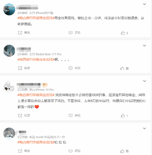 媒體：梅西爽約突破商業底線 人形廣告牌被踢飛腦袋