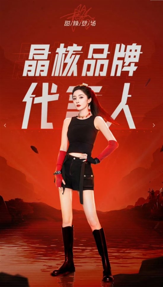 楊冪格斗家本家！官宣代言《晶核》手游：可愛甜妹和火辣御姐