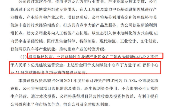 33次漲停“算力妖股”鴻博股份 遭英偉達拋棄