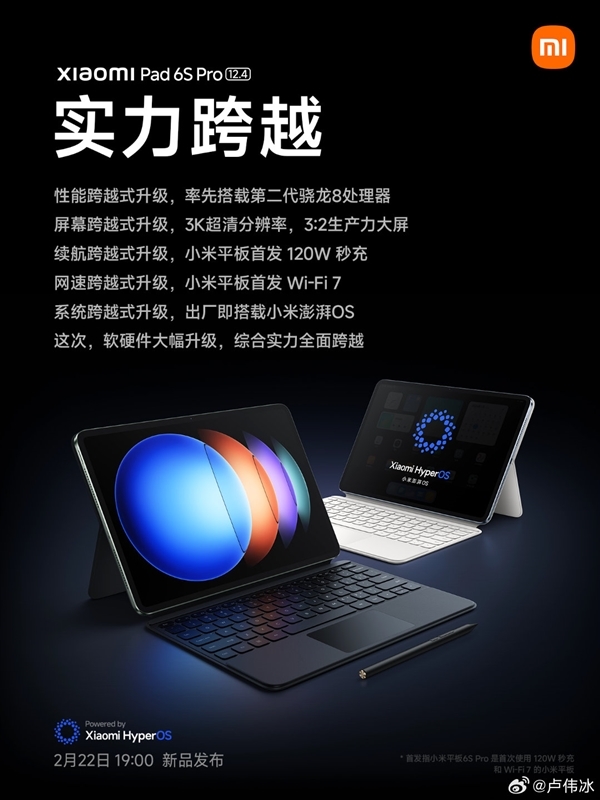 小米平板6S Pro可一鍵共享手機5G網絡：支持定向流量套餐