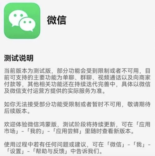 鴻蒙版微信大規模放量：功能基本都有了 體驗趨近完美