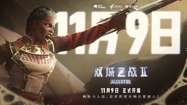 IGN滿分神劇續作！《英雄聯盟：雙城之戰》新預告發布：11月9日首播
