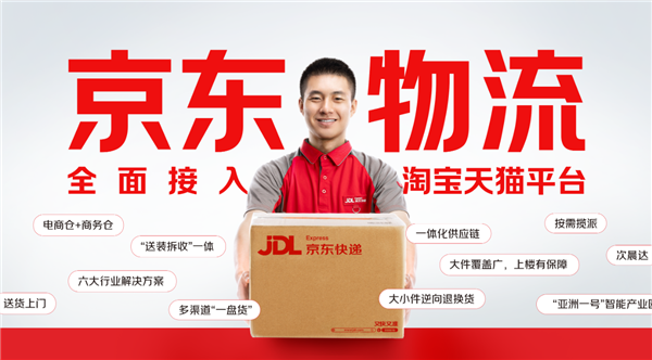 世紀(jì)大互通！京東物流接入天貓后 菜鳥全面接入京東平臺(tái)