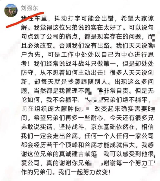 改革了一整年的京東 還是逼出了劉強東的小作文