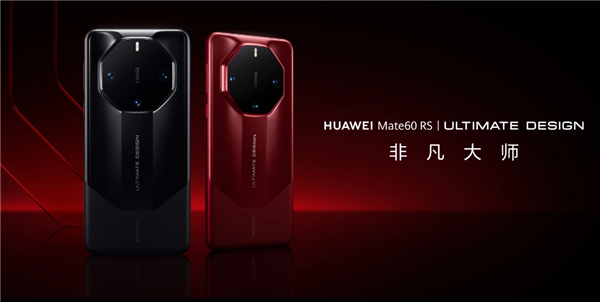 高端！華為Mate 60 RS非凡大師手機殼上架：1999元