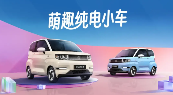 奇瑞宣布小螞蟻/QQ冰淇淋車型正式降價：最高降幅8000元