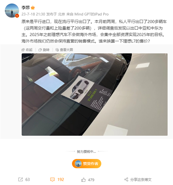 李想：2025年之前理想汽車不會開發海外市場！還要出8款新車