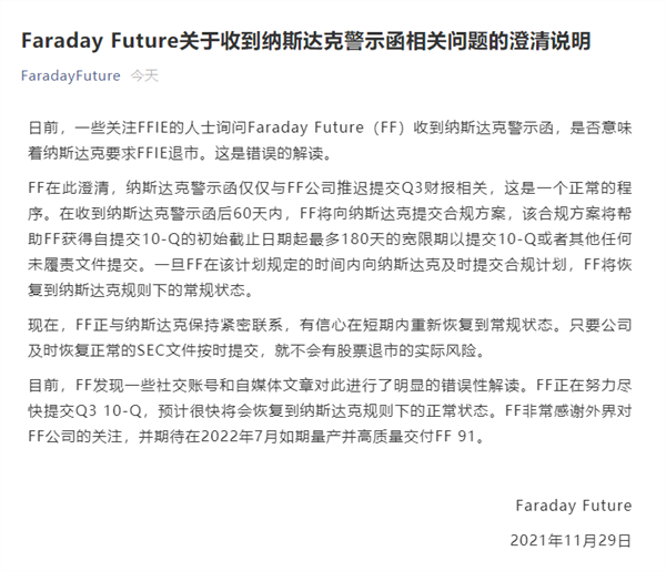 賈躍亭下周回國無望：法拉第未來收到退市通知