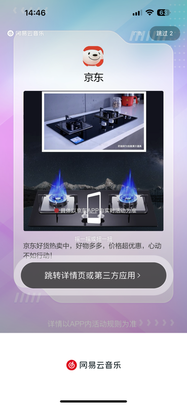 用戶苦“搖一搖”廣告久矣：蘋果開始清理了