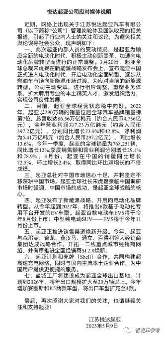 起亞高管口出狂言：等中國車企“燒死了”再來收拾你們