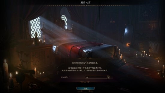 官方發布《博德之門3》啟程提示：教你如何“成功開啟直播”