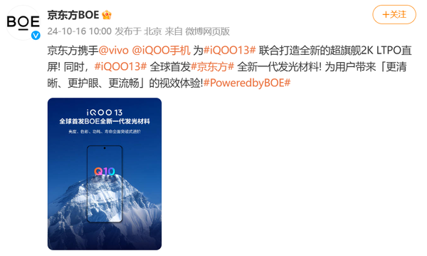2024年屏幕新巔峰！iQOO 13重新定制2K直屏