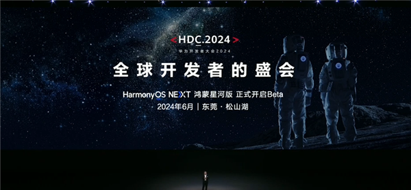 余承東：HarmonyOS NEXT鴻蒙星河版原生應用數量已超4000款