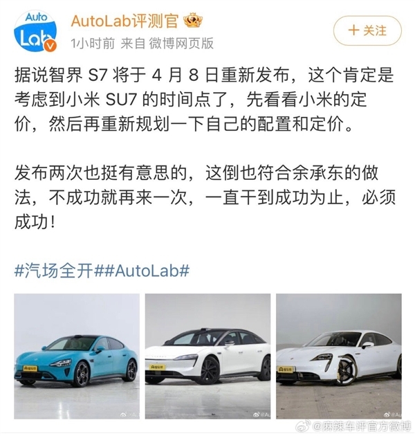 華為將于4月初再開新品發布會：智界S7有望“重新上市”
