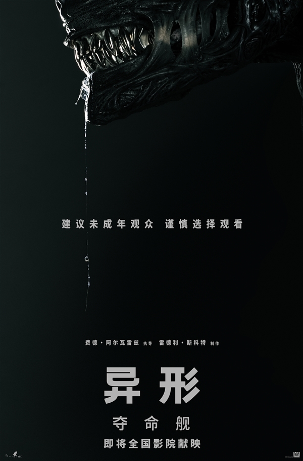 內地引進！R級電影《異形：奪命艦》終極預告發布：抱臉蟲回歸