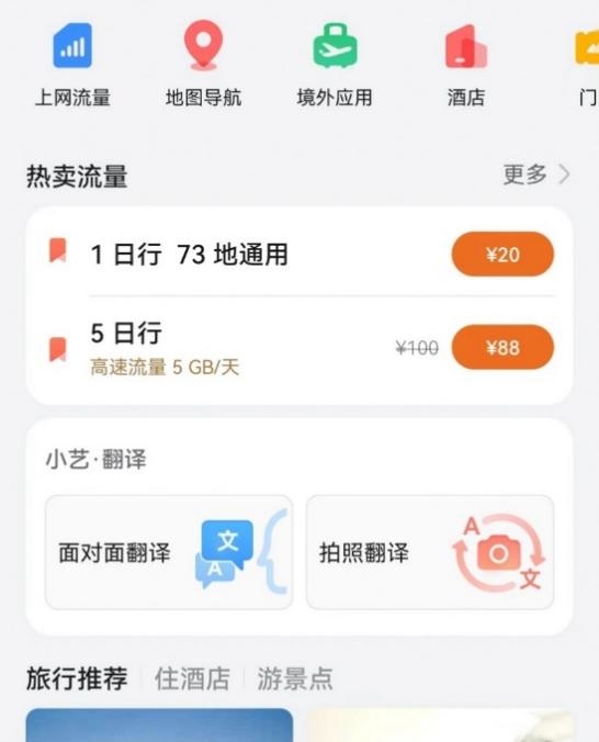 華為Pura 70系列出國太好用了：出境易+天際通 五一假期出境游暢行無阻