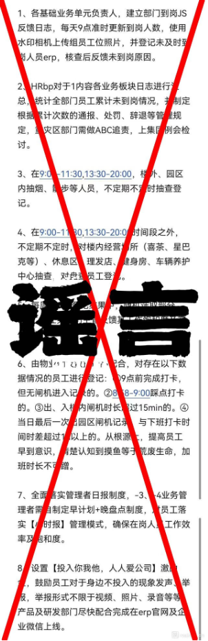 上班收費代打卡：京東為曾經的管理不善買單