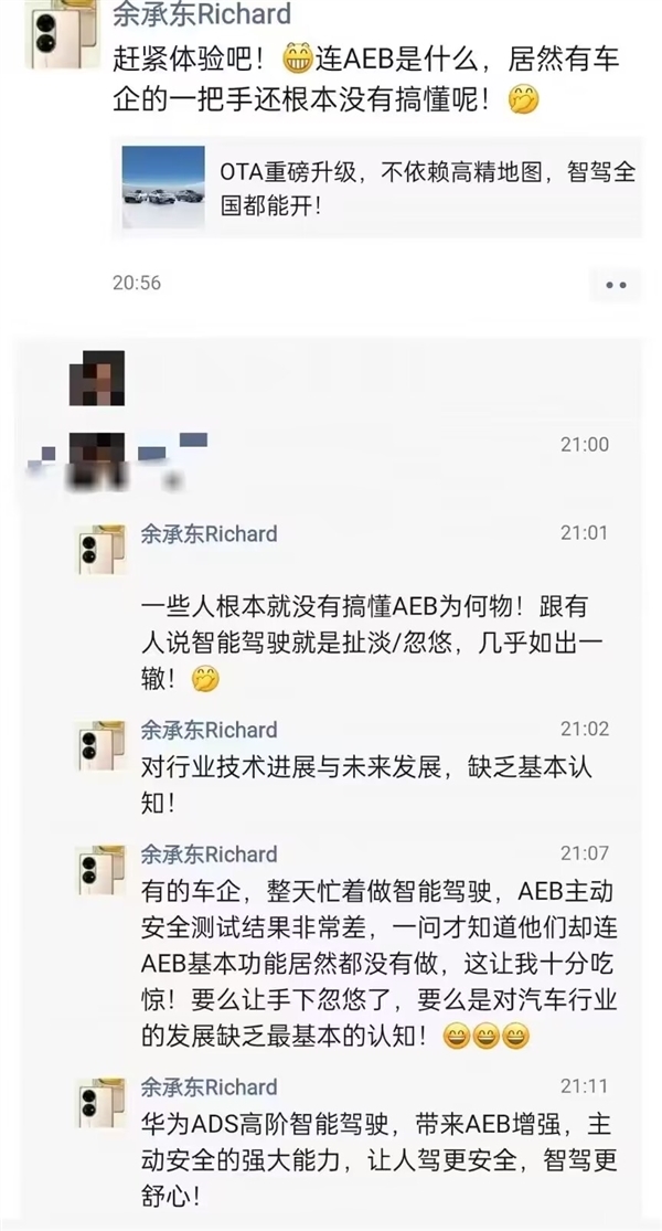 余承東炮轟車企一把手不懂AEB！阿維塔CEO分享主動剎車救人案例