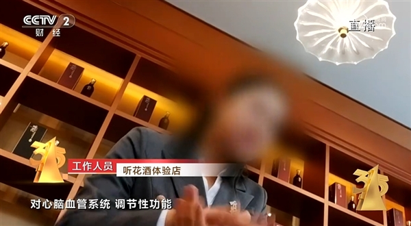 號稱回春壯陽！5萬多元的聽花酒全靠吹：央視315揭露秘密
