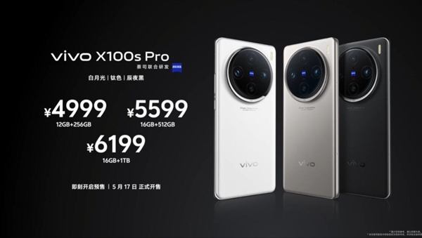 最強天璣旗艦 vivo X100s Pro發布：4999元起