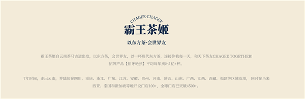 霸王茶姬被曝正在業(yè)內(nèi)大量挖人：人才來自華為、星巴克等