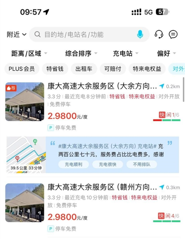 曝高速服務(wù)區(qū)充電樁2.98元/度電 官方回應(yīng)：謠言