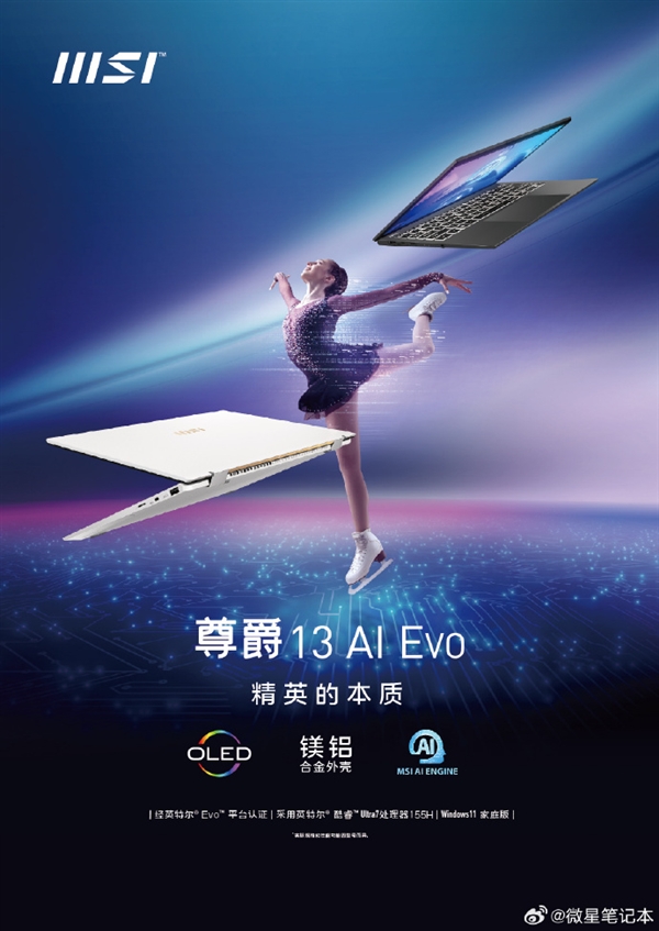 首發9999元 微星尊爵13 AI Evo預售：酷睿Ultra7+2.8K OLED屏