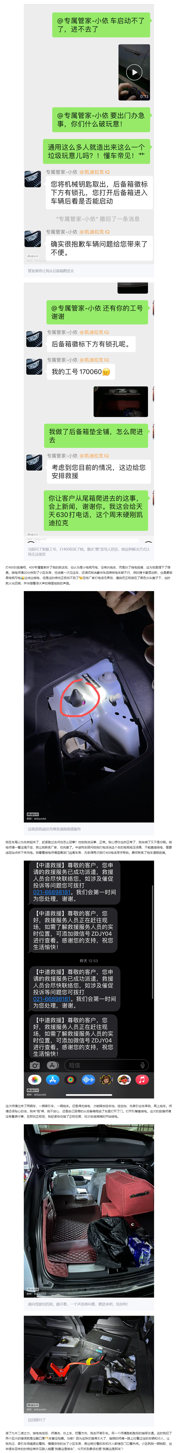 所有新車小電瓶虧電 車主：埋在凱迪拉克銳歌這顆炸彈終于炸了