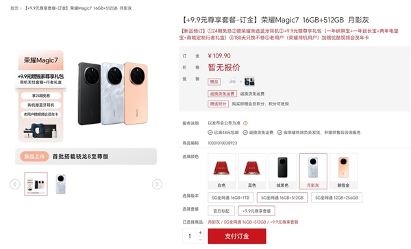 最強AI旗艦！榮耀Magic7系列官網開啟預訂