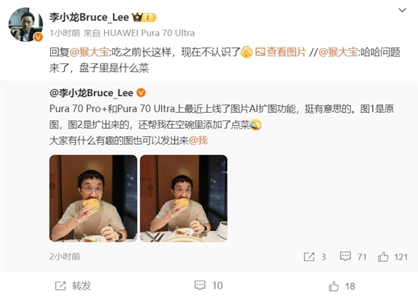 華為Pura 70 Pro+/Ultra上線圖片AI擴圖功能 李小龍實測：手機會給碗里加菜