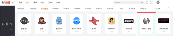8月20日發售倒計時！直播平臺提前上線《黑神話：悟空》專區