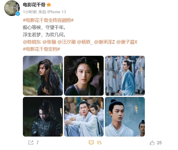 電影《花千骨》定檔：“證件照”女神陳都靈主演 全陣容劇照公布