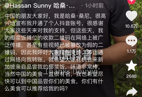 助力國足晉級！新加坡門將桑尼入駐抖音 網(wǎng)友：潑天的富貴得接住
