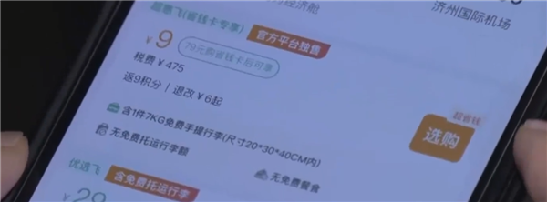央視曝9元機(jī)票實(shí)際到手價(jià)近600元：網(wǎng)友吐槽永遠(yuǎn)買不到宣傳價(jià)